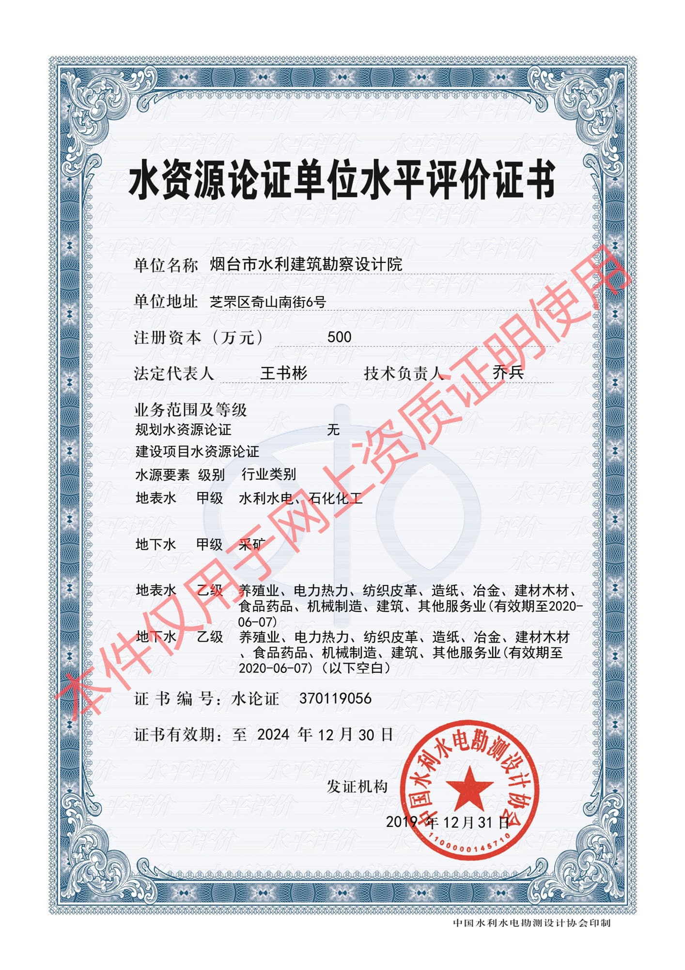建設(shè)項(xiàng)目水資源論證單位水平評價甲級