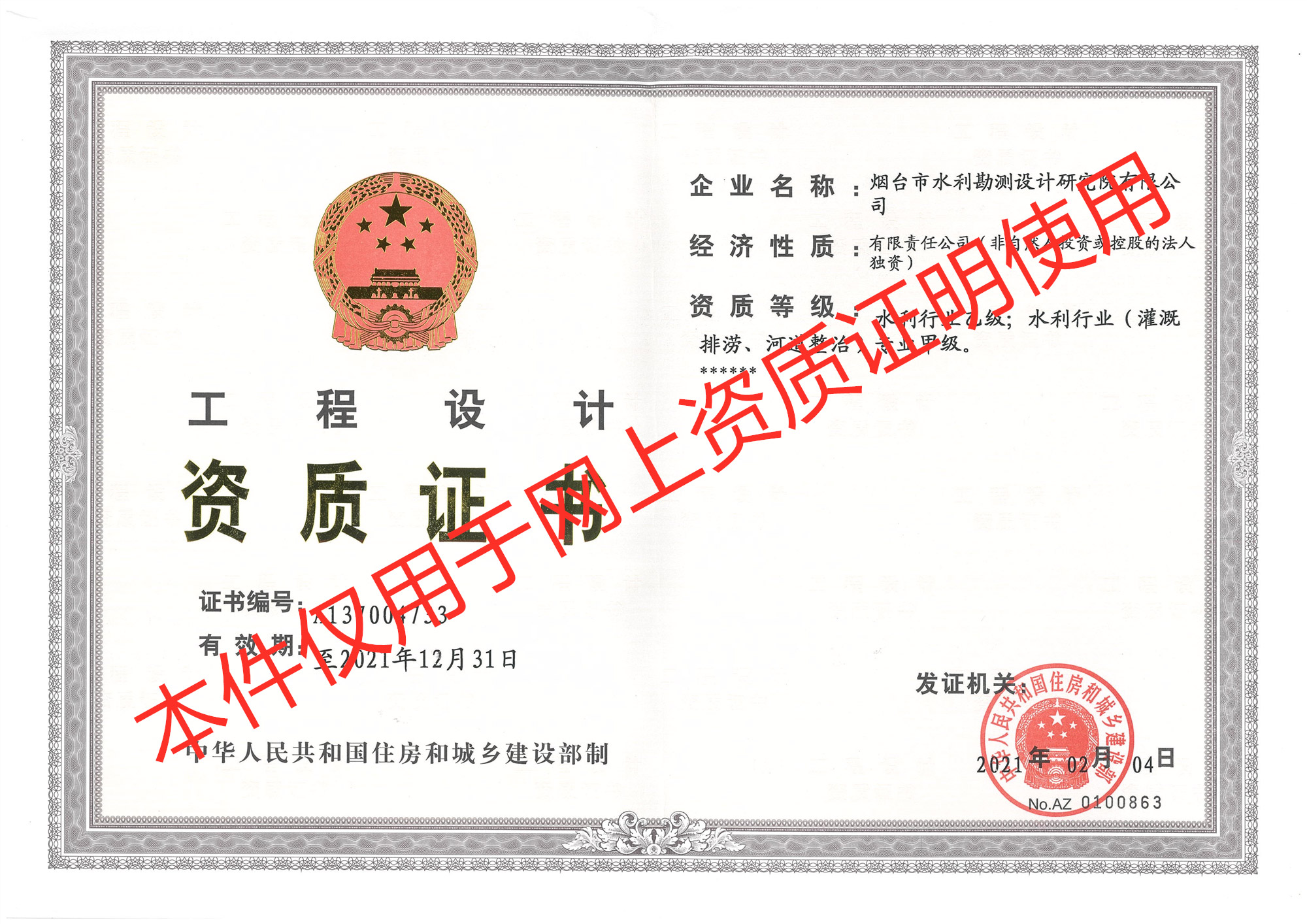 水利行業(yè)乙級專業(yè)甲級資質(zhì)證