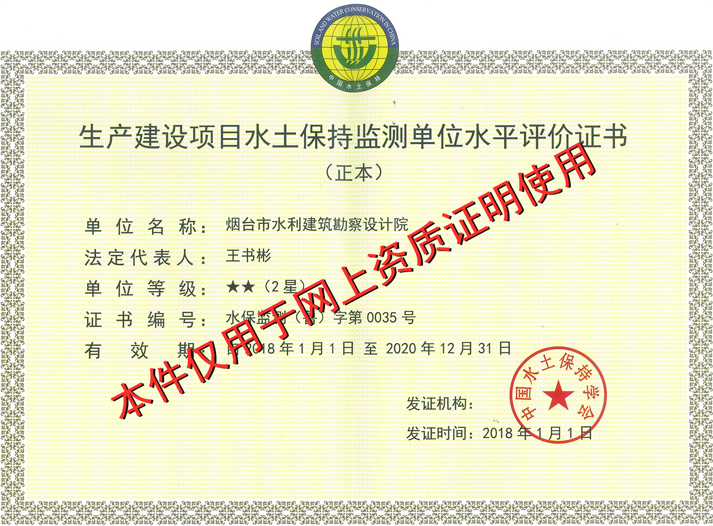 水土保持監(jiān)測二星資質證
